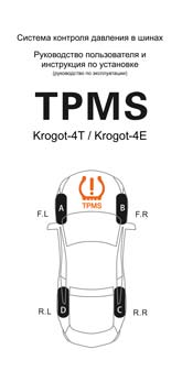 Инструкция TPMS Krogot-4